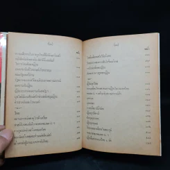 ไทยกับสถานะการณ์สงครามโลก ครั้งที่ 2 - วิเทศกรณีย์ รูปที่ 14