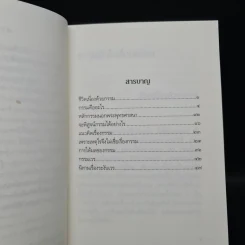 ความเข้าใจเรื่องกรรม - สมเด็จพระญาณสังวร สมเด็จพระสังฆราช รูปที่ 6