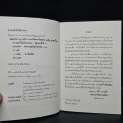 ความเข้าใจเรื่องกรรม - สมเด็จพระญาณสังวร สมเด็จพระสังฆราช รูปที่ 5