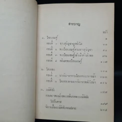 บทละครนอก เรื่อง ไชยเชษฐ์ ไกรทอง มณีพิชัย - พระบาทสมเด็จพระพุทธเลิศหล้านภาลัย รูปที่ 7