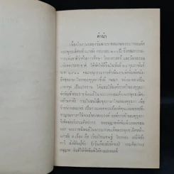บทละครนอก เรื่อง ไชยเชษฐ์ ไกรทอง มณีพิชัย - พระบาทสมเด็จพระพุทธเลิศหล้านภาลัย รูปที่ 6
