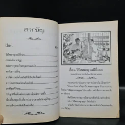 หลวงพ่อเล่าให้ฟัง เล่ม 1 - หลวงพ่อพระราชพรหมญาณ (หลวงพ่อฤาษีลิงดำ) รูปที่ 5