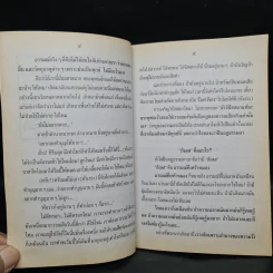 หลวงพ่อเล่าให้ฟัง เล่ม 1 - หลวงพ่อพระราชพรหมญาณ (หลวงพ่อฤาษีลิงดำ) รูปที่ 6