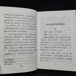พระพุทธธรรมตามลำดับอักษร (ภาคภาษามคธ) - อาจารย์สัมปันโน รูปที่ 6