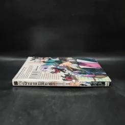 เจ้าชายมิติมายา เล่ม 1 รูปที่ 3