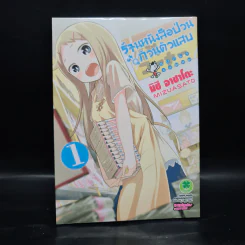ร้านหนังสือป่วน ก๊วนตัวแสบ เล่ม 1