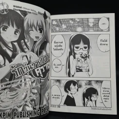 ร้านหนังสือป่วน ก๊วนตัวแสบ เล่ม 1 รูปที่ 7