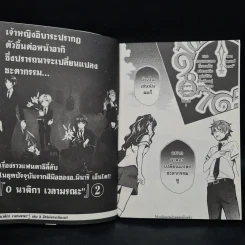 นาฬิกา เวลามรณะ เล่ม 1 รูปที่ 7