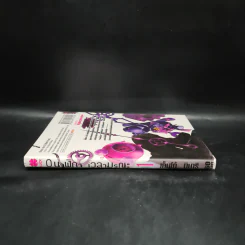 นาฬิกา เวลามรณะ เล่ม 1 รูปที่ 3