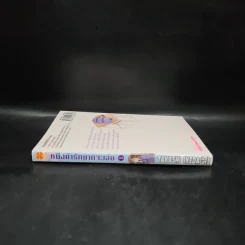หนึ่งคำรักยากจะเอ่ย เล่ม 1 รูปที่ 3