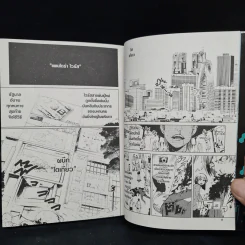 Malicious Code รหัสล่าสังหาร เล่ม 1 รูปที่ 6