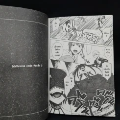 Malicious Code รหัสล่าสังหาร เล่ม 1 รูปที่ 7