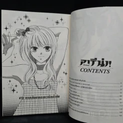 มิกิมากิ อารีน่า Arena เล่ม 2 รูปที่ 6