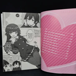 พี่แล้วทำไมถ้าใจอยากจะรัก เล่ม 1 รูปที่ 6