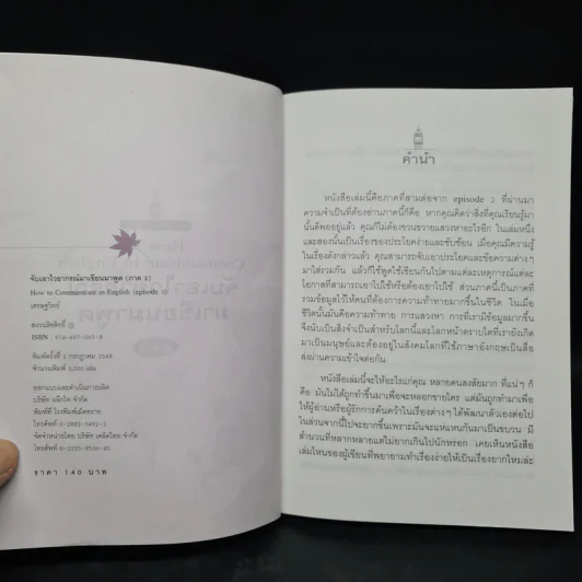 จับเอาไวยากรณ์มาเขียนมาพูด Episode 3 - เศรษฐวิทย์ รูปที่ 5