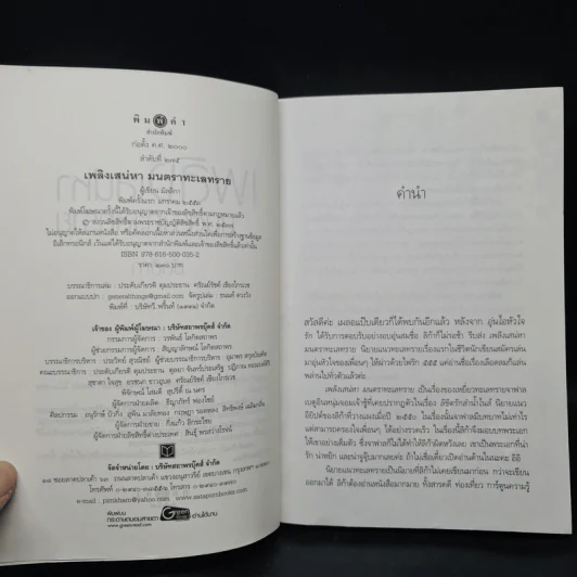 เพลิงเสน่หา มนตราทะเลทราย - มัลลิกา รูปที่ 5