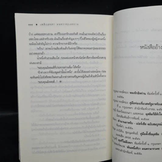 เพลิงเสน่หา มนตราทะเลทราย - มัลลิกา รูปที่ 7