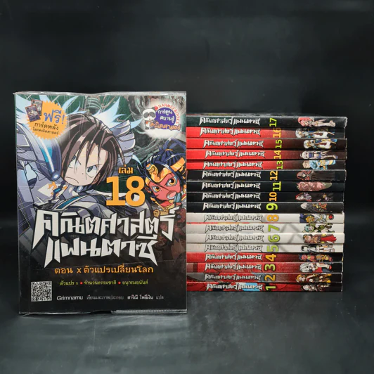 คณิตศาสตร์แฟนตาซี เล่ม 1-18 รูปที่ 1