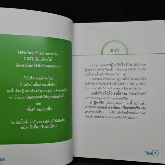 เปลี่ยนเบอร์มือถือเปลี่ยนชีวิต ตอน ปาฏิหาริย์ - ดร.นันทนาปวีณ์ สาระคุณมนตรี รูปที่ 7
