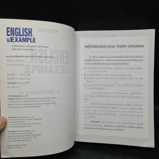 English by Example พจนานุกรมการแต่งประโยคภาษาอังกฤษ - วงศ์ วรรธนพิเชฐ รูปที่ 5