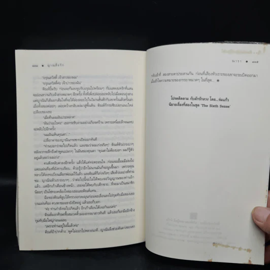 The Sixth Sense : ญาณสื่อรัก - ณารา รูปที่ 8