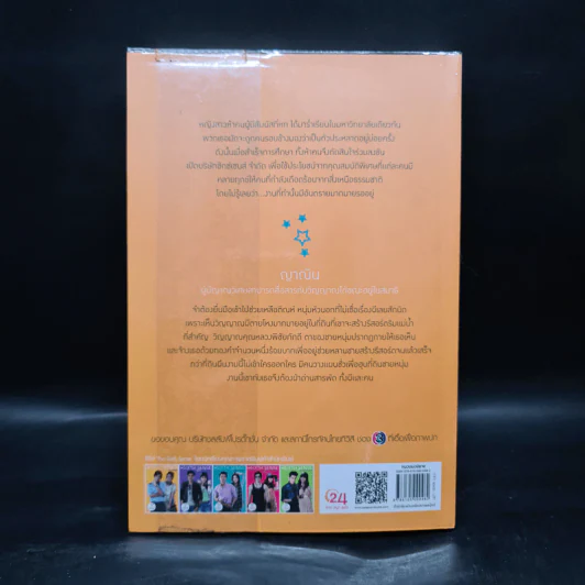 The Sixth Sense : ญาณสื่อรัก - ณารา รูปที่ 3