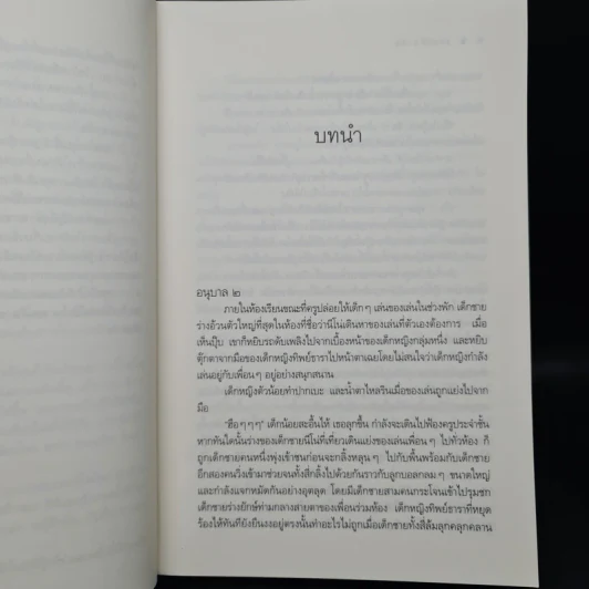 ธาราหิมาลัย - ณารา รูปที่ 6