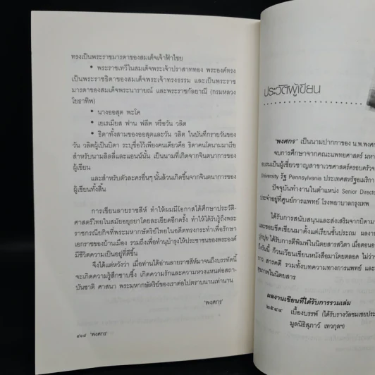 ลายราชสีห์ - พงศกร รูปที่ 7