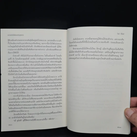 ความลับใต้ฝนกลีบกุหลาบ - Jodi Picoult รูปที่ 7