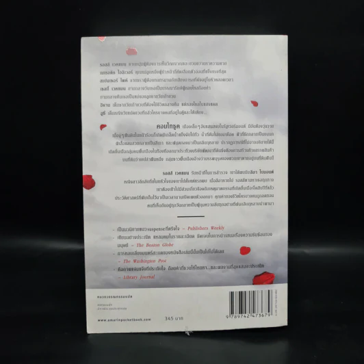 ความลับใต้ฝนกลีบกุหลาบ - Jodi Picoult รูปที่ 2