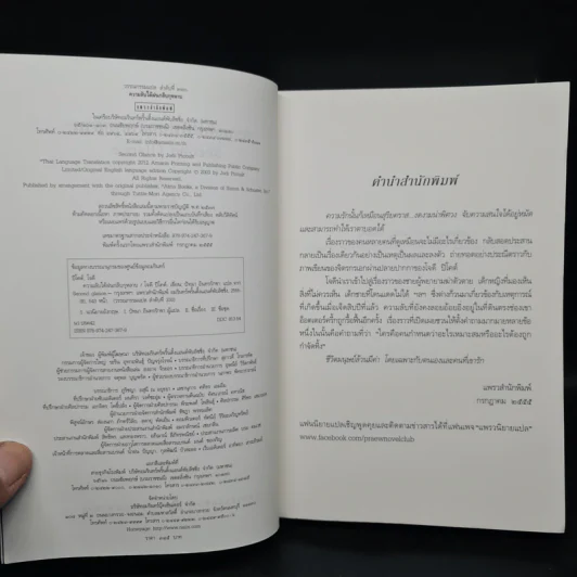 ความลับใต้ฝนกลีบกุหลาบ - Jodi Picoult รูปที่ 5