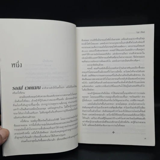 ความลับใต้ฝนกลีบกุหลาบ - Jodi Picoult รูปที่ 6