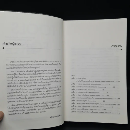 Tools for Success 94 เครื่องมือสำหรับผู้บริหารยุคใหม่ - Suzanne Turner รูปที่ 6