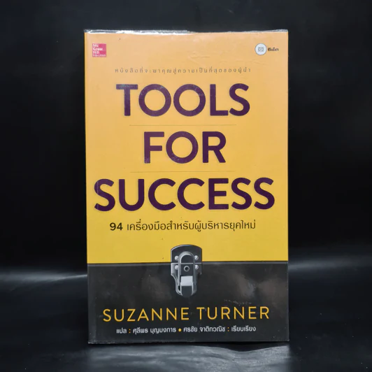 Tools for Success 94 เครื่องมือสำหรับผู้บริหารยุคใหม่ - Suzanne Turner รูปที่ 1