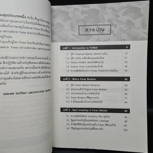 Forex War Episode 1-2 - ยอดเดช ว่องวิทยา, กนกวรรณ ว่องวิทยา รูปที่ 6