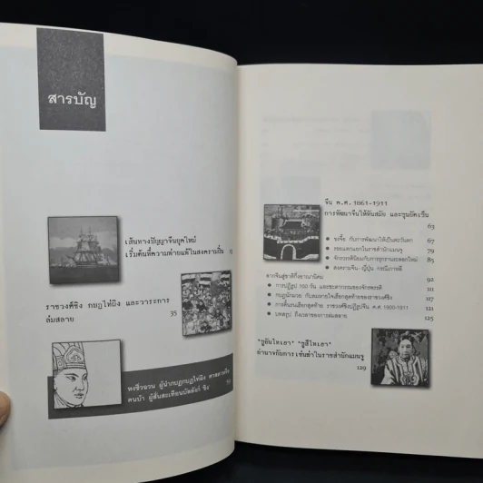 150 ปี ประวัติศาสตร์จีนยุคป่วยไข้ - วีระชัย โชคมุกดา รูปที่ 6