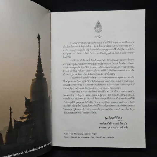 สู่แดนพระพุทธองค์ อินเดีย-เนปาล - พระราชรัตนรังษี (ว.ป.วีรยุทฺโธ) รูปที่ 5