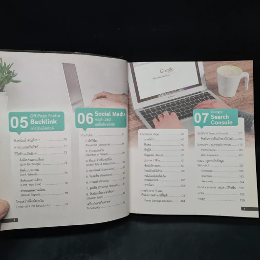 เพิ่มยอดขาย ไต่อันดับด้วย SEO Google Analytics & Search Console - ปภาดา อมรนุรัตน์กุล รูปที่ 7