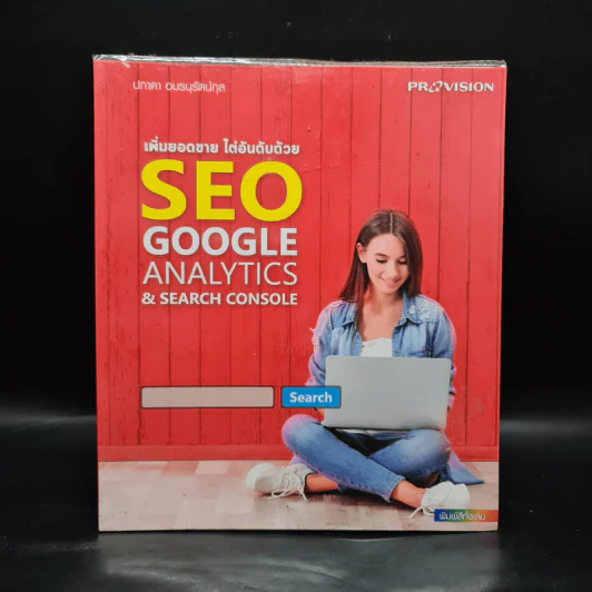 เพิ่มยอดขาย ไต่อันดับด้วย SEO Google Analytics & Search Console - ปภาดา อมรนุรัตน์กุล รูปที่ 1