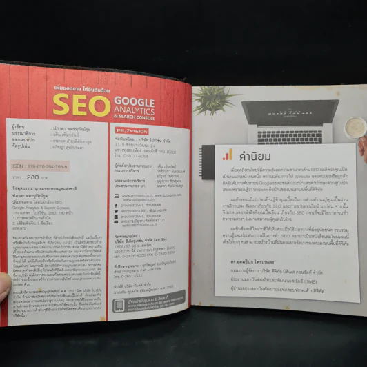 เพิ่มยอดขาย ไต่อันดับด้วย SEO Google Analytics & Search Console - ปภาดา อมรนุรัตน์กุล รูปที่ 5