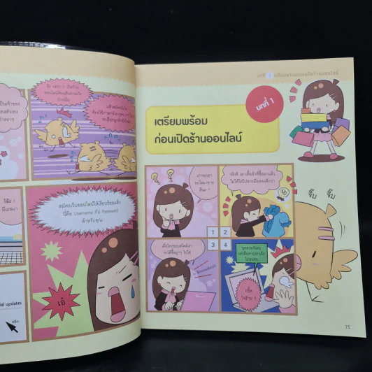 เปิดร้านออนไลน์ ง่ายจิ๊บจิ๊บ - Read Comics Publishing & Garun studio รูปที่ 7