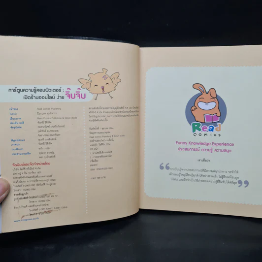 เปิดร้านออนไลน์ ง่ายจิ๊บจิ๊บ - Read Comics Publishing & Garun studio รูปที่ 5