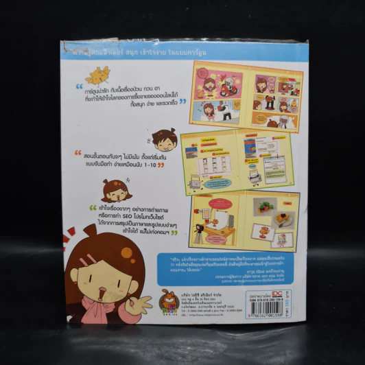 เปิดร้านออนไลน์ ง่ายจิ๊บจิ๊บ - Read Comics Publishing & Garun studio รูปที่ 2