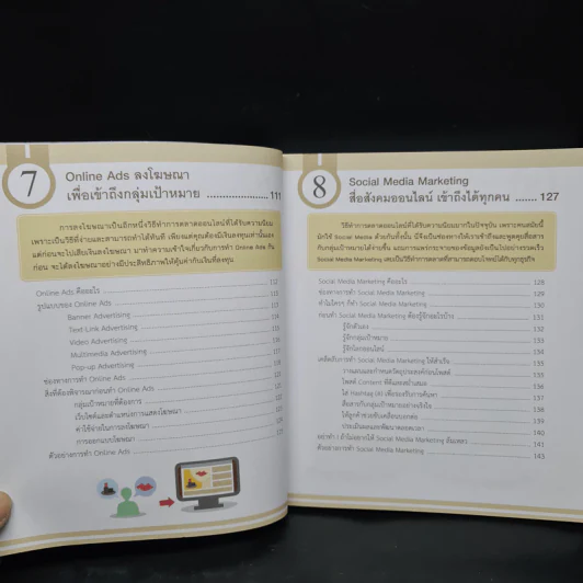 Online Marketing ใครๆ ก็ทำได้ ชนะใจลูกค้า เหนือกว่าคู่แข่ง - ณัฐวศา สุทธิธาดา รูปที่ 9
