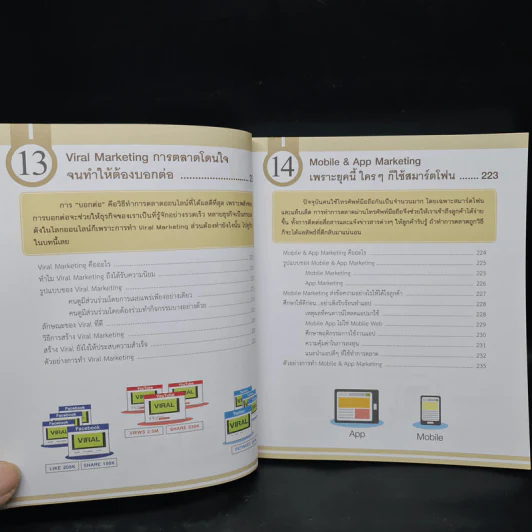 Online Marketing ใครๆ ก็ทำได้ ชนะใจลูกค้า เหนือกว่าคู่แข่ง - ณัฐวศา สุทธิธาดา รูปที่ 12