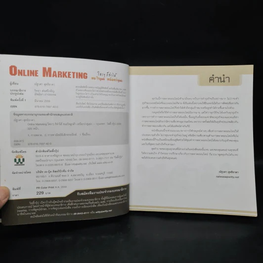 Online Marketing ใครๆ ก็ทำได้ ชนะใจลูกค้า เหนือกว่าคู่แข่ง - ณัฐวศา สุทธิธาดา รูปที่ 5
