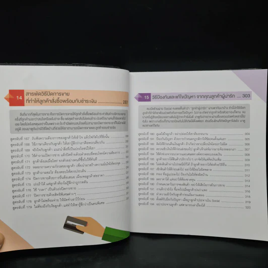 สูตรลับขายดีใน Facebook+Social - ณัฐวศา สุทธิธาดา รูปที่ 13