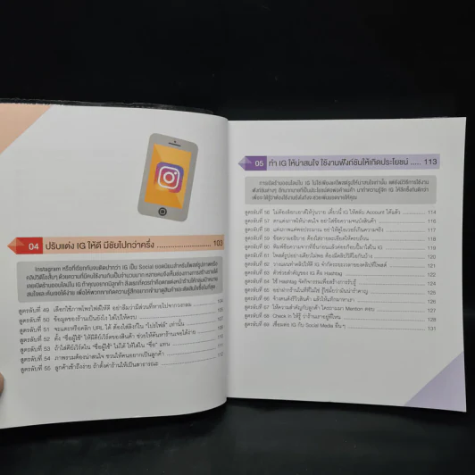 สูตรลับขายดีใน Facebook+Social - ณัฐวศา สุทธิธาดา รูปที่ 8