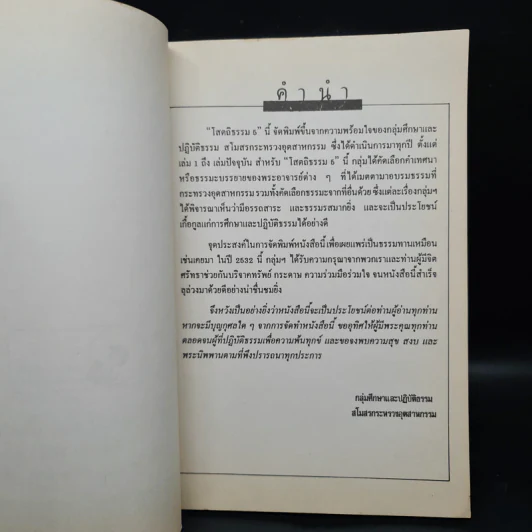 โสตถิธรรม (5) รูปที่ 5