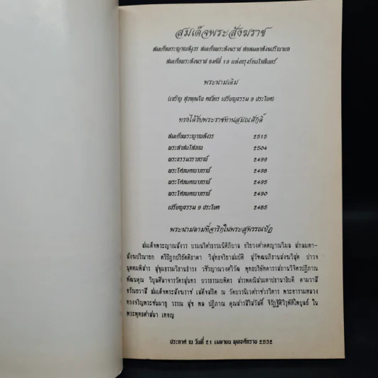 โสตถิธรรม (5) รูปที่ 7